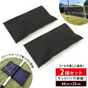 LEADING EDGE リーディングエッジ 組み立て式サッカーゴール フットサルゴール専用 サンドバッグ2個セット ESFG-001sand