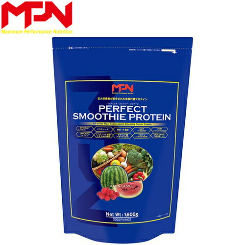 MPN エムピーエヌ サプリメント パーフェクトスムージープロテイン 1.6kg PERFECT SMOOTHIE PROTEIN 1.6kg スイカ＆ラズベリー味 380102