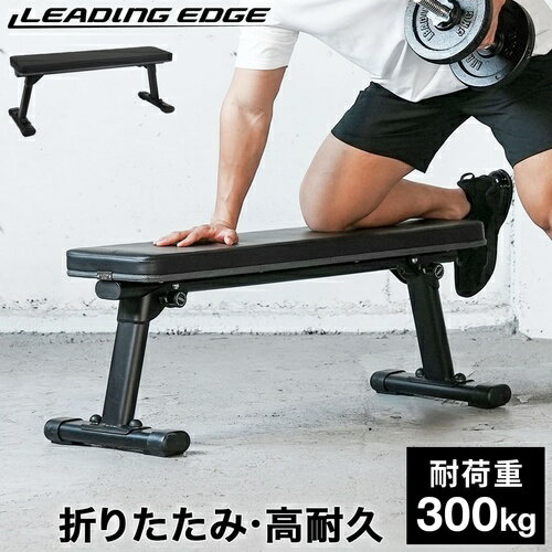 LEADING EDGE リーディングエッジ トレーニングベンチ フォールディング フラットベンチ 折りたたみ グレー LE-FFB2 GY