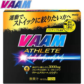 ★セールsale 15％OFF★ VAAM ヴァーム サプリメント ヴァームアスリートパウダー 12袋入り 10.5g/1P パイナップル 2650007