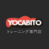 YOCABITO トレーニング専門店