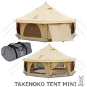 テント DOD タケノコテント...
