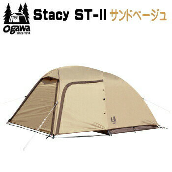 【6/1限定!全品2%OFF&最大P37倍※ワンダフル+SPU+独自P】ogawa オガワ テント キャンパル CAMPAL JAPAN テント 2～3人用 ステイシーST-II サンドベージュ 2616 アウトドアテント 送料無料