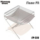 焚き火台 BBQグリル HangOut ハングアウト Flame Pit FP-350 フレイムピット 焚火台 送料無料