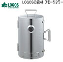 【5/1限定!全品2%OFF&最大P37倍※ワンダフルデー+SPU+独自P】アウトドア キャンプ スモーカー 燻製器 燻製機 BBQ バーベキュー LOGOS ...