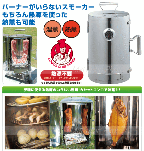 【最大1万円OFF！26日1:59まで】ロゴス LOGOS スモーカー 野外調理 スモーク用品 ...