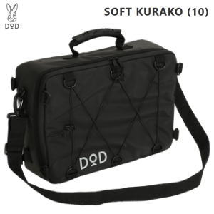 クーラーバッグ 保冷 運搬 DOD ソフトくらこ(10) CL1-720-BK ブラック ディーオーディー アウトドア キャンプ 送料無料【SP】