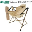 ロゴス チェア ハンモック 自立式 アウトドアチェア ハンモックチェア 折りたたみ トラッドキャンバス LOGOS radcanvas ゆらゆらハンモックチェア...