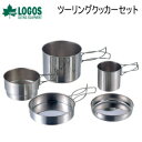 【5/1限定!全品2%OFF&最大P37倍※ワンダフルデー+SPU+独自P】ロゴス バーベキュー 鍋 フライパン LOGOS ツーリングクッカーセット 8128...