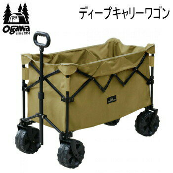 アウトドア キャンプ ogawa オガワ ワゴン CAMPAL JAPAN ディープキャリーワゴン 1385 キャンパル アウトドアワゴン 送料無料【SP】