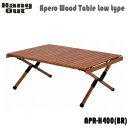 アペロ ウッドテーブル 高さ40cm LOWタイプ HangOut ハングアウト Apero Wood Table APR-H400（BR）ブラウン テーブル 送料無料