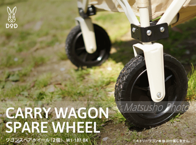 アウトドア キャンプ 交換用ホイール DOD キャリーワゴンスペアホイール(2個)W1-187-BK ブラック ディーオーディー【SP】通販格安セール情報 楽天 通販