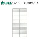 【5/1限定!全品2%OFF&最大P37倍※ワンダフルデー+SPU+独自P】ロゴス 網 焼網 LOGOS ピラミッドハーフステン極太ネット M 81064020...