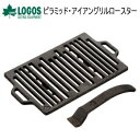 【5/1限定!全品2%OFF&最大P37倍※ワンダフルデー+SPU+独自P】ロゴス 長方形 ミニロースター LOGOS ピラミッド・アイアングリルロースター 8...