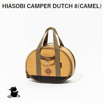 アウトドア キャンプ grm outdoor GO1425F HIASOBI CAMPER DUTCH 8 CAMEL ダッチオーブンケース 送料無料