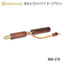 BBQ 焚き火 火吹き棒 Belmont ベルモント 焚き火ブロウパイプ BM-379 ダークブラウン