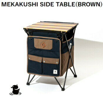 楽天べりはやっ！スポーツ楽天市場店アウトドア キャンプ grm outdoor GO0467F MEKAKUSHI SIDE TABLE BROWN サイドテーブル 送料無料