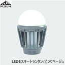 【5/1限定!全品2%OFF&最大P37倍※ワンダフルデー+SPU+独自P】アウトドア キャンプ ランタン LEDランタン 電撃殺虫器 充電タイプ Mt.SUM...