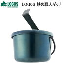 【5/1限定!全品2%OFF&最大P37倍※ワンダフルデー+SPU+独自P】鍋 調理 料理 ロゴス LOGOS 鉄の職人ダッチ 81062255 ダッチオーブン...