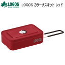 【5/1限定!全品2%OFF&最大P37倍※ワンダフルデー+SPU+独自P】メスティン 飯盒 メスキット ロゴス LOGOS カラーメスキット レッド 8823...