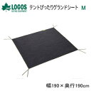 【19日20時から 最大P46.5倍★要エントリー&買い回り】アウトドア キャンプ グランドシート テント用 快適シート テントシート LOGOS テントぴったりグランドシート・M 71809707 ロゴス 送料無料【SP】(4)
