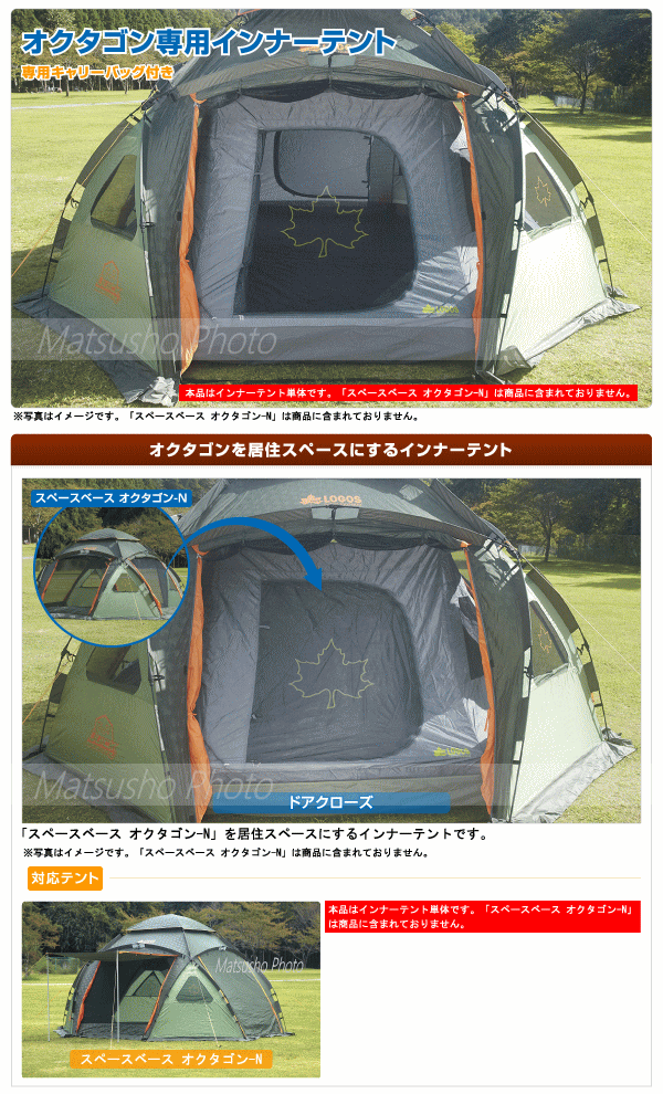 ロゴス インナーテント オクタゴン専用 オプション 吊り下げ式 居住スペース 着脱...