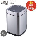 【レビュー記入で純銅タンブラープレゼント】EKO ゴミ箱ごみ箱 自動開閉 小型 ミニ センサー式 充電式 フタ付き ステンレス製 9L 9リットル 角型 エコス...