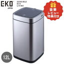 【レビュー記入で純銅タンブラープレゼント】EKO ゴミ箱ごみ箱 自動開閉 小型 ミニ センサー式 充電式 ステンレス製 12L 12リットル 角型 エコスマート...