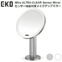 【レビュー記入で高級ビアカッププレゼント】EKO 鏡 ミラー メイクアップミラー コードレス 充電式 拡大鏡付き 化粧鏡 卓上鏡 丸形 LEDライト搭載 イミラ センサー機能付き 全2色 EK5288MT-1X ステンレス