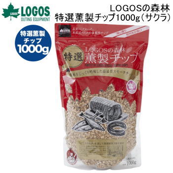 アウトドア キャンプ スモークチップ LOGOS LOGOSの森林 特選薫製チップ1000g（サクラ）81066220 ロゴス【SP】