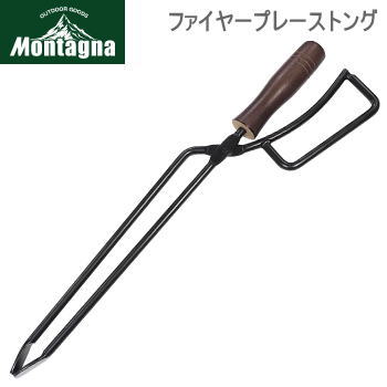 【マラソン限定!最大P55倍※複数購入P+独自P+買い周りP+SPU等】ハック BBQ 焚き火 トング Montagna モンターナ ファイヤープレーストング 2928 送料無料