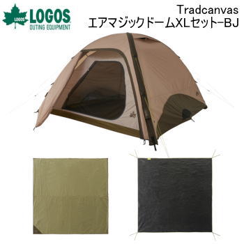 【SS連動最大6000円OFFクーポン配布中!3/5限定】アウトドア キャンプ 3点セット LOGOS Tradcanvas エアマジックドームXLセット-BJ 71208004 ロゴス テントセット 送料無料【SP】