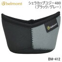 ベルモント カバー オプション アクセサリー Belmont シェラカップコジー480（ブラック/グレー）BM-412