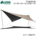 ソーラータープ タープ ロゴス LOGOS Tradcanvas ソーラーツーリングタープ 71202002 送料無料