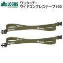 【5/1限定 全品2 OFF 最大P37倍※ワンダフル SPU 独自P】ロゴス 収束ベルト アクセサリー LOGOS ワンタッチ ワイドコンプレステープ150 71909013