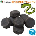 ゆうパケット 送料無料 忌避剤 へび ヘビ 蛇 蛇よけ メイダイ 置くだけ簡単 ヘビこな〜い 1セット(7個入り)