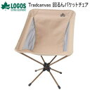 ロゴス 椅子 イス いす チェア バケットチェア LOGOS Tradcanvas 回るんバケットチェア 73321007 送料無料