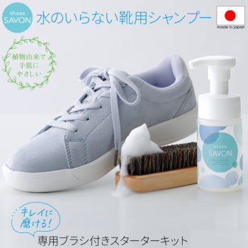 【マラソン連動全品2%OFFクーポン&最大P46倍※買周+SPU+独自P】汚れ落とし 靴ケア用品 クリーナー メイダイ シューズシャボン shoes SAVON スターターキット 専用ブラシ付 送料無料