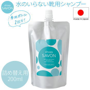 汚れ落とし 靴ケア用品 クリーナー メイダイ シューズシャボン shoes SAVON つめかえ用200ml 送料無料