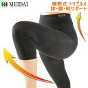 【4日20時から 最大P46.5倍★要エントリー&買い回り】膝 腰 サポーター ズレないサポーター メイダイ 勝野式 トリプルX 膝・腰・軽サポート 全3サイズ...