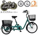 【5/1限定!全品2%OFF&最大P37倍※ワンダフルデー+SPU+独自P】ミムゴ 三輪自転車 メーカー直送 SWING CHARLIE スイング機能付 三輪自...