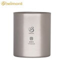 【5/1限定!全品2%OFF&最大P37倍※ワンダフルデー+SPU+独自P】スタッキング可能 マグカップ ダブルウォールマグカップ 容量220ml ベルモント ...