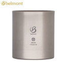【5/1限定!全品2%OFF&最大P37倍※ワンダフルデー+SPU+独自P】スタッキング可能 マグカップ ダブルウォールマグカップ 容量300ml ベルモント ...