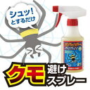 【マラソン連動全品2%OFFクーポン&最大P46倍※買周+SPU+独自P】蜘蛛除けスプレー 天然忌避スプレー クモ除け 忌避剤 メイダイ Keep Away スパイダー、バイバイ！ 300ml 送料無料【SP】