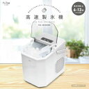 【6/1限定!全品2%OFF&最大P37倍※ワンダフルデー+SPU+独自P】ベルソス 製氷機 自動製氷機 高速製氷器 氷 製氷器 氷製造機 家庭用製氷機 高速製...