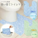 【5/1限定!全品2%OFF&最大P37倍※ワンダフルデー+SPU+独自P】使い捨て 5枚入り お洗濯不要 トイレマット メイダイ お手軽清潔トイレマット 5枚...