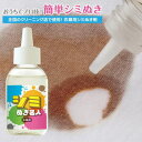 【19日20時から 最大P46.5倍★要エントリー&買い回り】メイダイ 衣類用シミぬき剤 染み抜き剤 しみ抜き 業務用 シミ取り 洗濯洗剤 衣類 布製品用 色柄物OK 染み抜き 汚れ 衣類洗剤 業務用 シミぬき名人 50ml