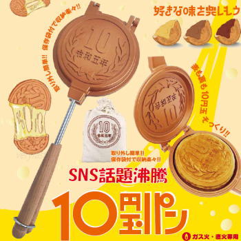 【4日20時から最大P47倍★要エントリー&買い回り】フライパン 10円パン 直火 ガス火 上下分離 取り外し簡単 コーベック 10円玉パン焼き器 MF-038 送料無料【SP】のサムネイル