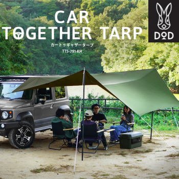 【12月1日ポイント3倍！ワンダフルデー】DOD タープ カーサイドタープ カートゥギャザータープ 車と接..