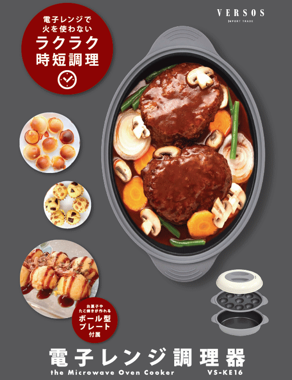 ベルソス 電子レンジ調理器 丸型 専用レシピブック付き グリルパン レンジグリルパン レンジ専用 グリルプレート レンジ用グリル VERSOS 電子レンジ調理器 VS-KE16